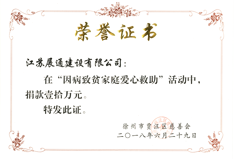 愛(ài)心捐助